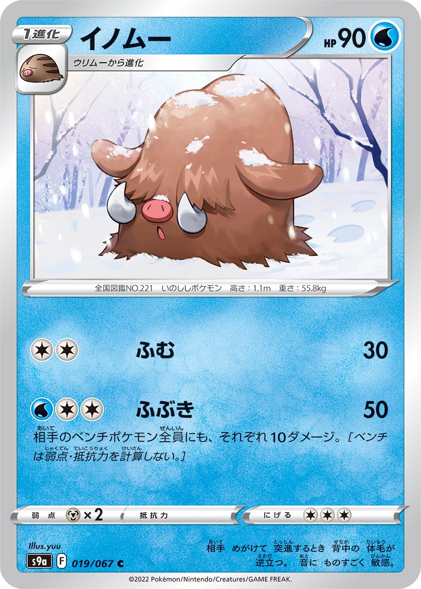 Piloswine [JAPANESE]