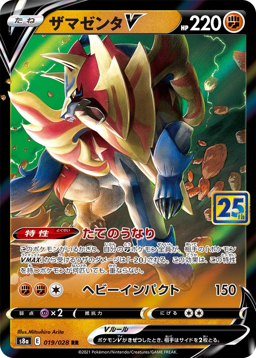 Zamazenta V (Japanese)