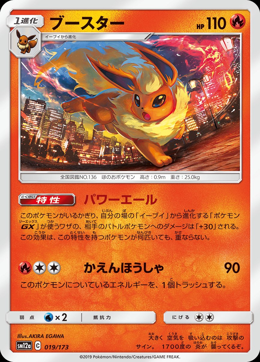 Flareon (JAPANESE)