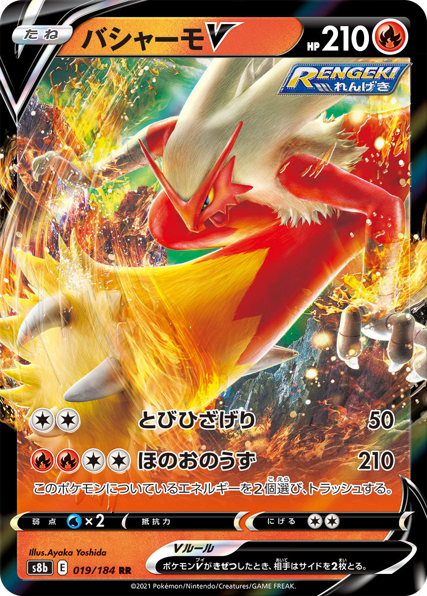 Blaziken V [JAPANESE]