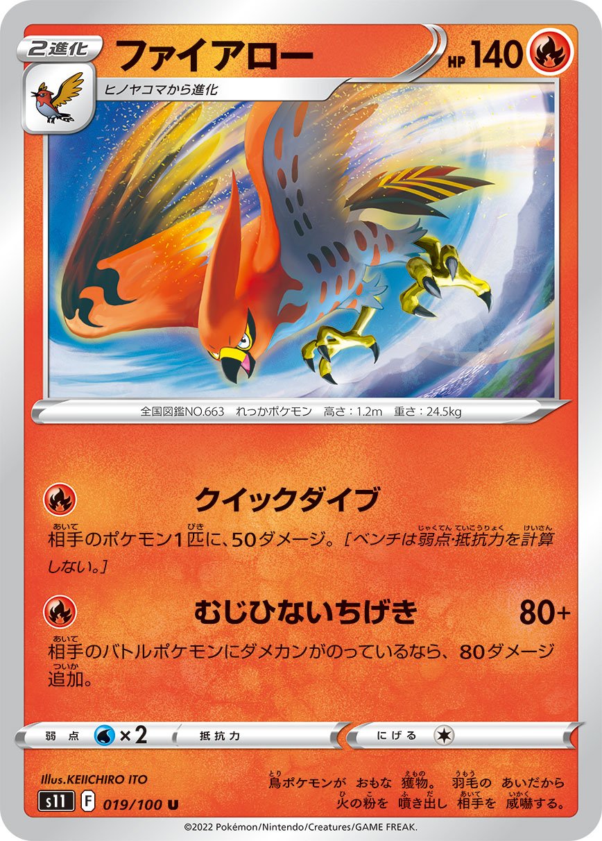 Talonflame [JAPANESE]