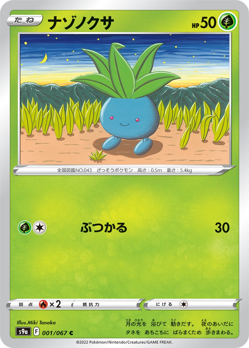 Oddish [JAPANESE]