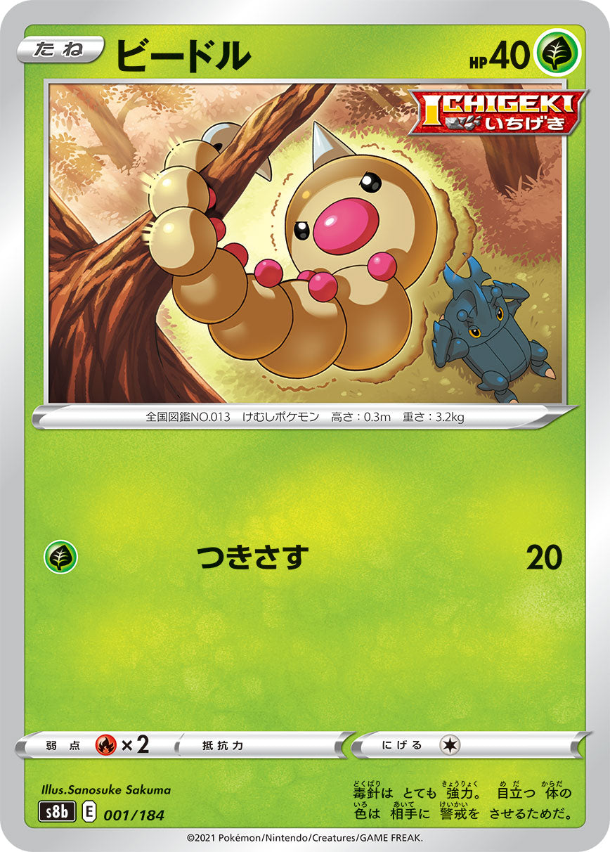 Weedle [JAPANESE]