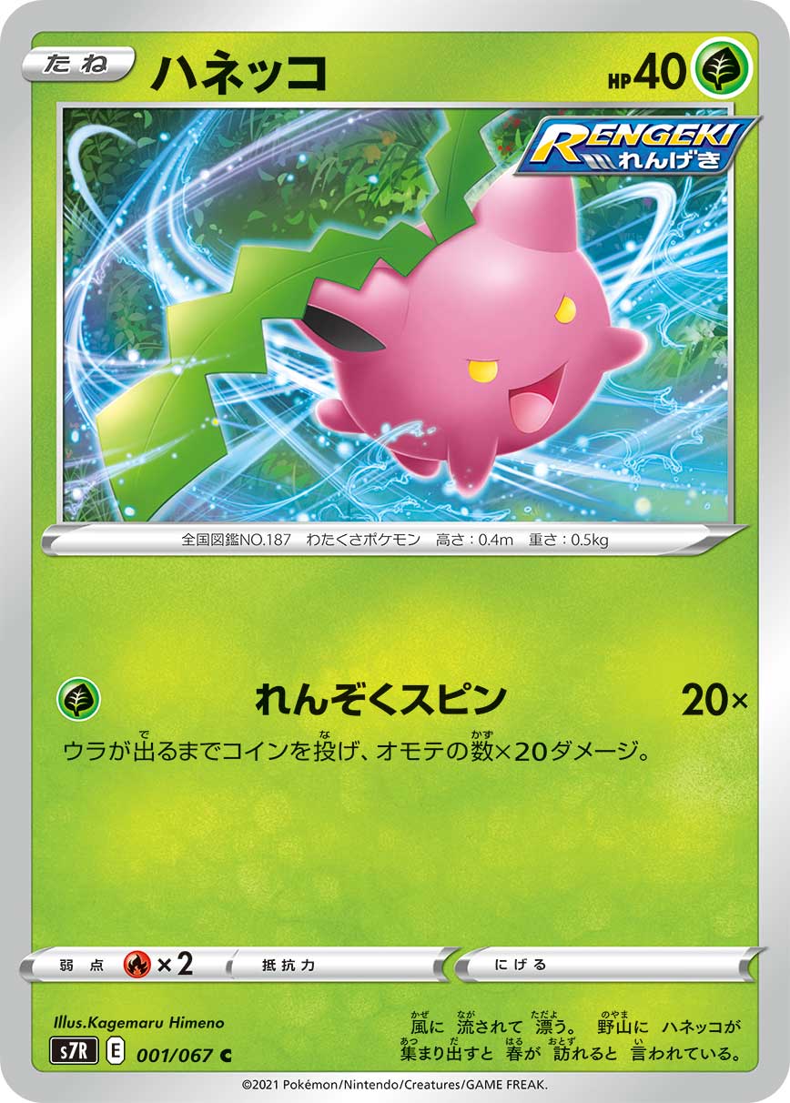 Hoppip [JAPANESE]