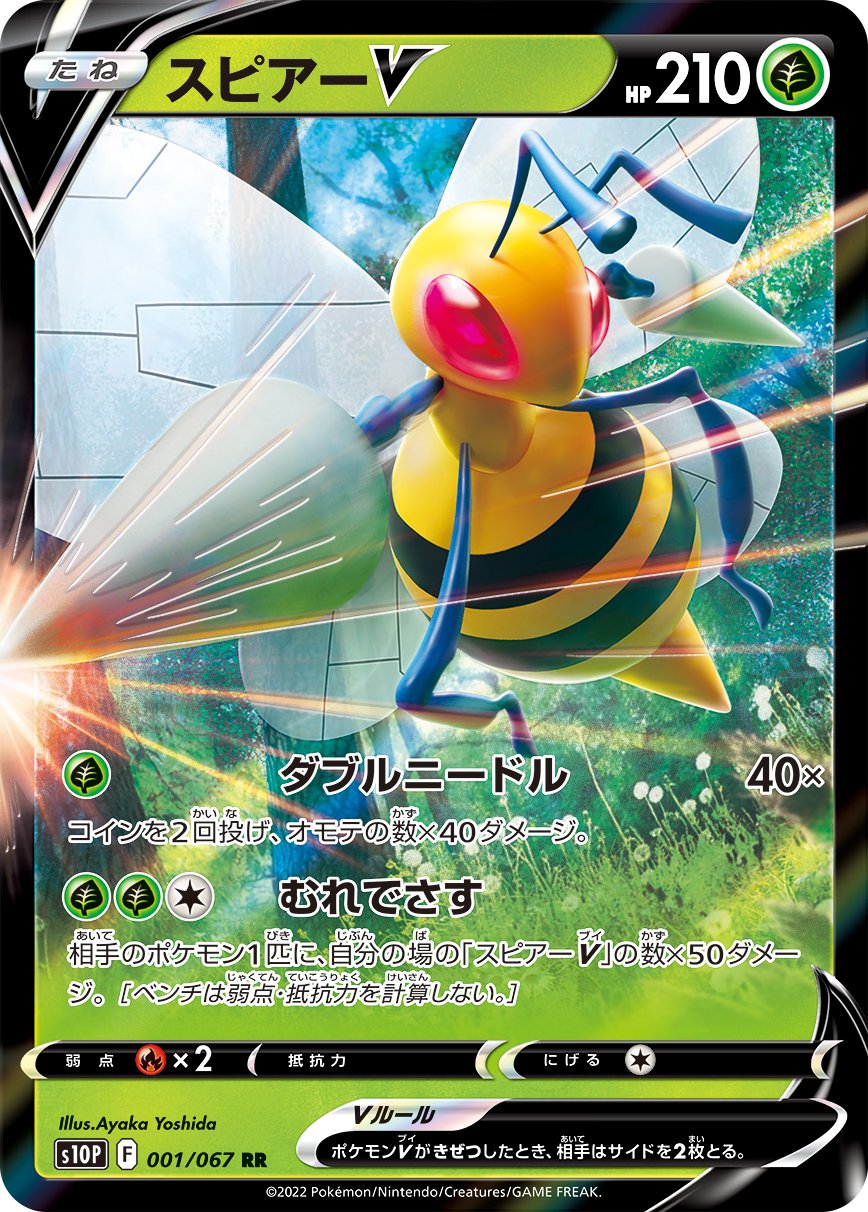 Beedrill V [JAPANESE]