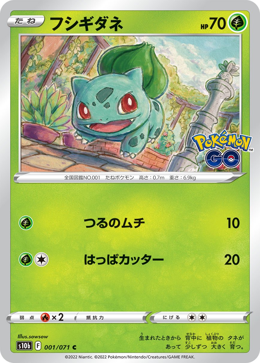 Bulbasaur [JAPANESE]