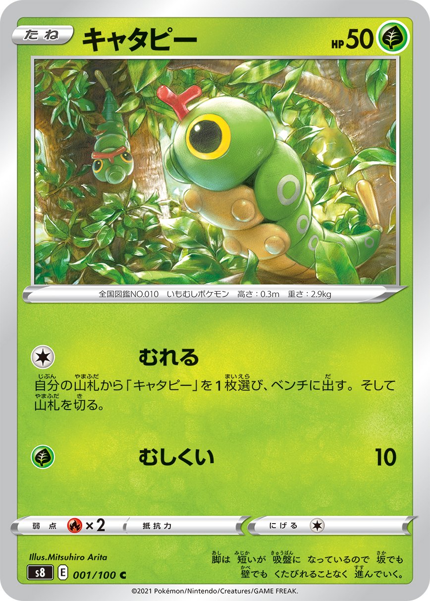Caterpie [JAPANESE]