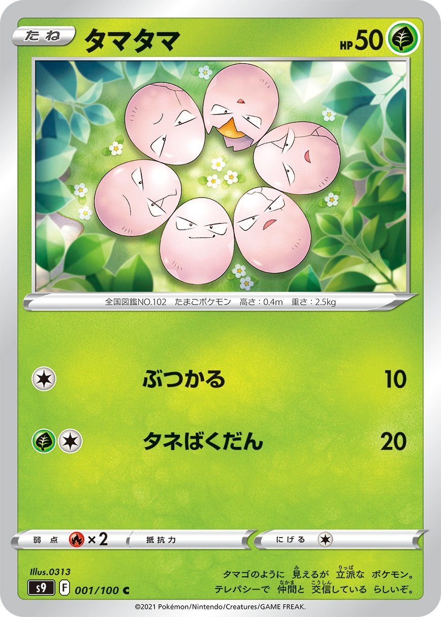 Exeggcute [JAPANESE]