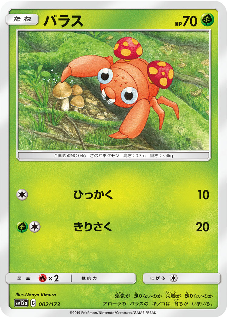 Paras (JAPANESE)