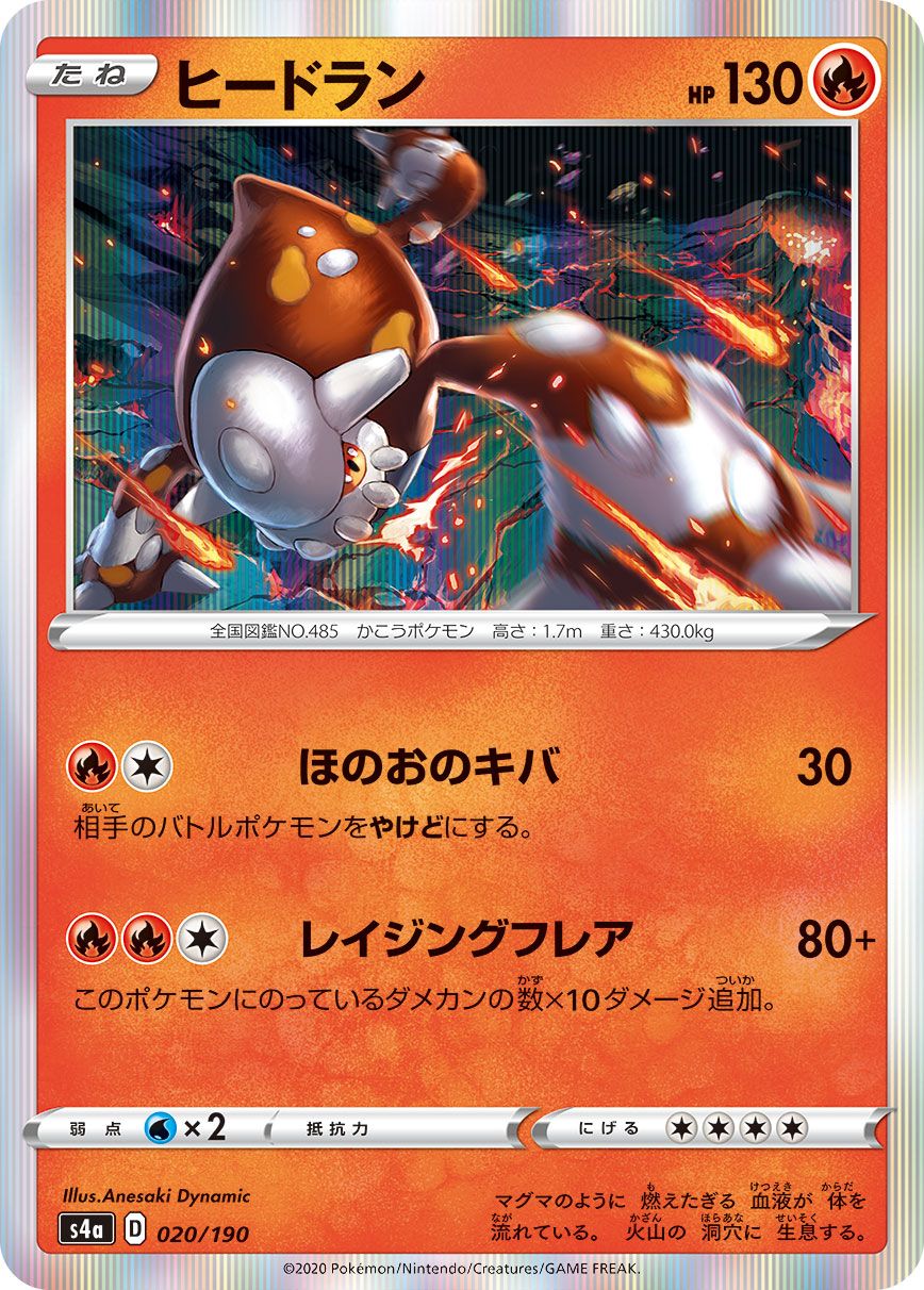 Heatran [JAPANESE]