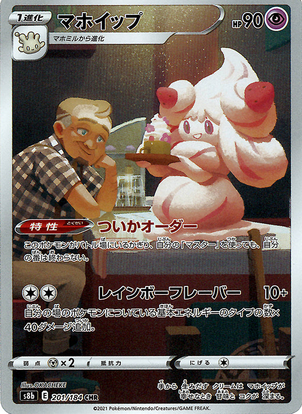 Alcremie (Character Rare) [JAPANESE]