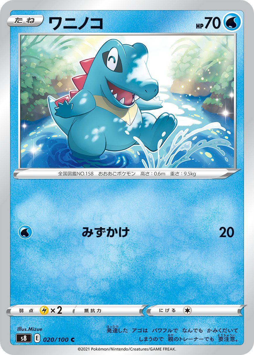 Totodile [JAPANESE]