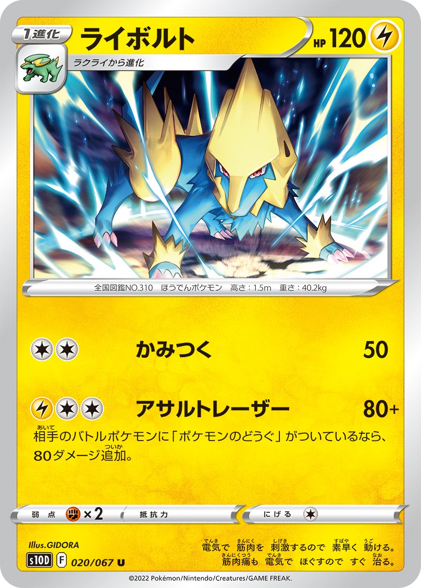 Manectric [JAPANESE]