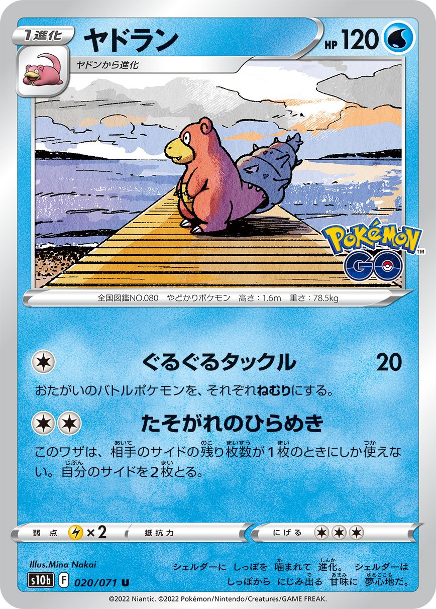 Slowbro [JAPANESE]