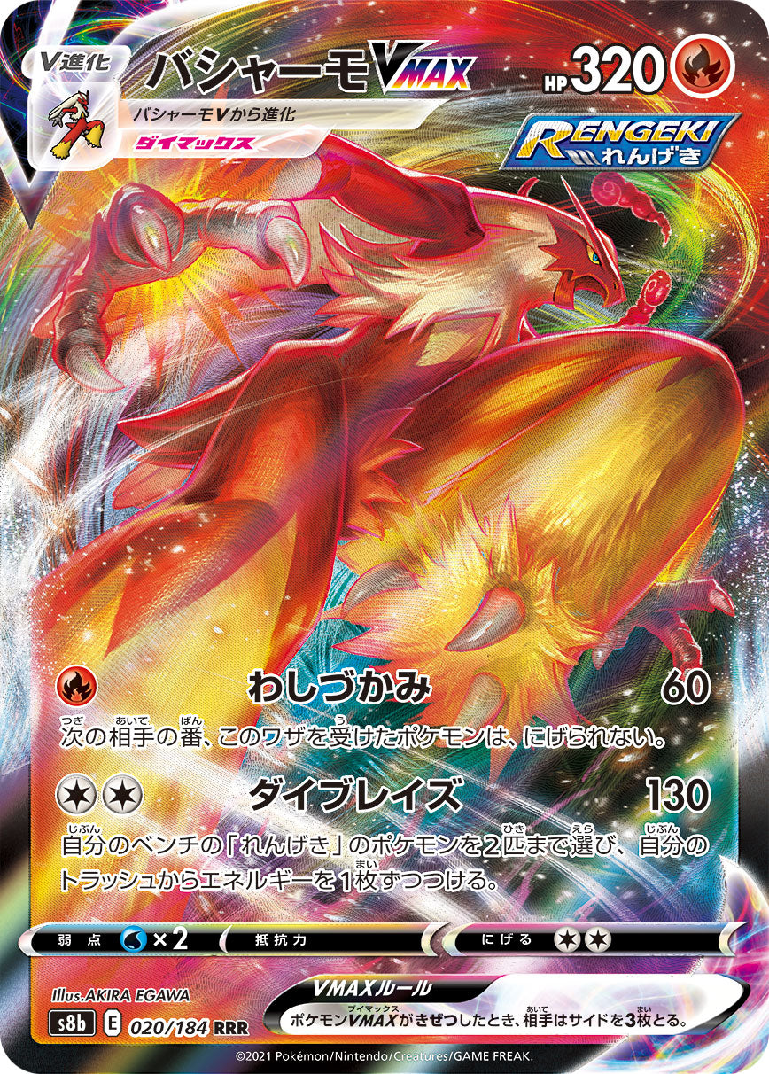 Blaziken VMAX [JAPANESE]