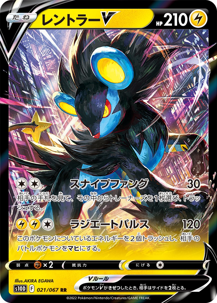 Luxray V [JAPANESE]