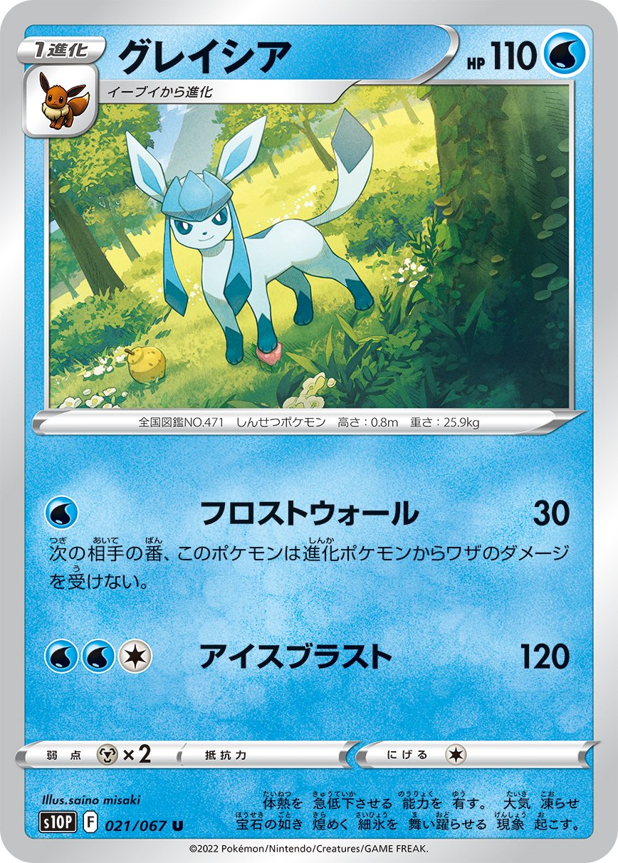 Glaceon [JAPANESE]
