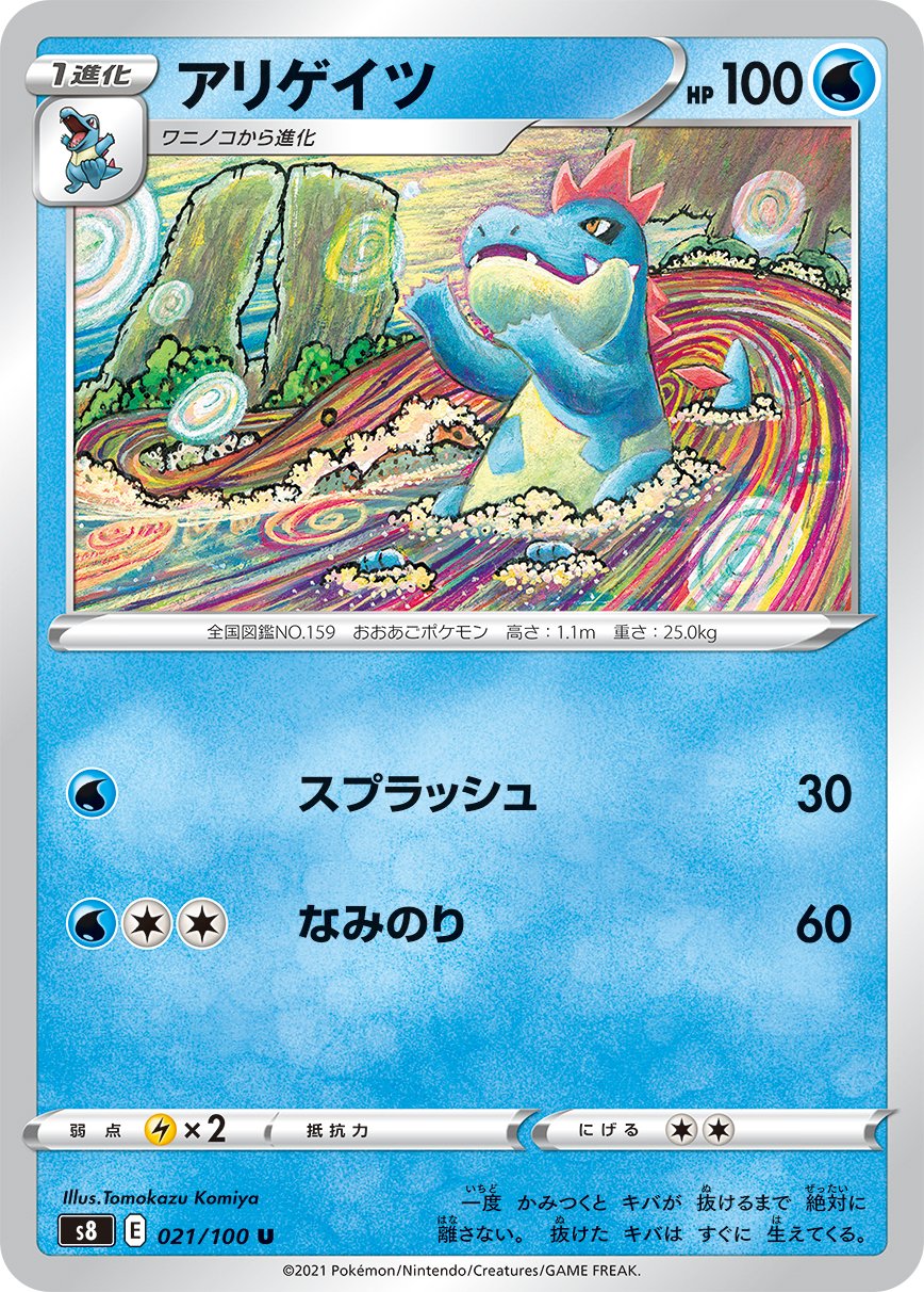 Croconaw [JAPANESE]