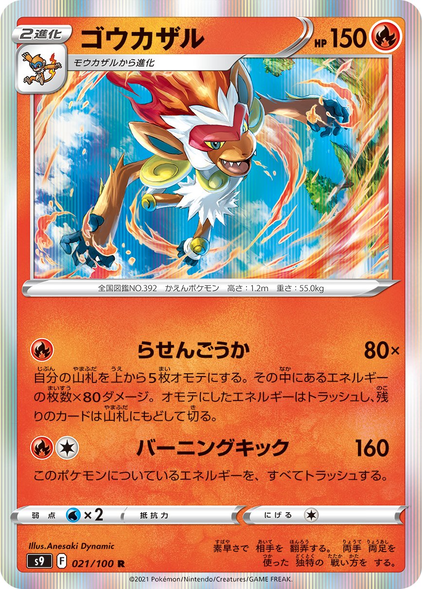 Infernape [JAPANESE]