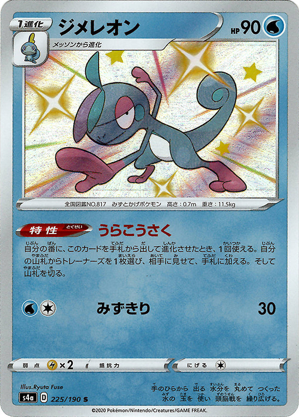 Drizzle - Shiny [JAPANESE]