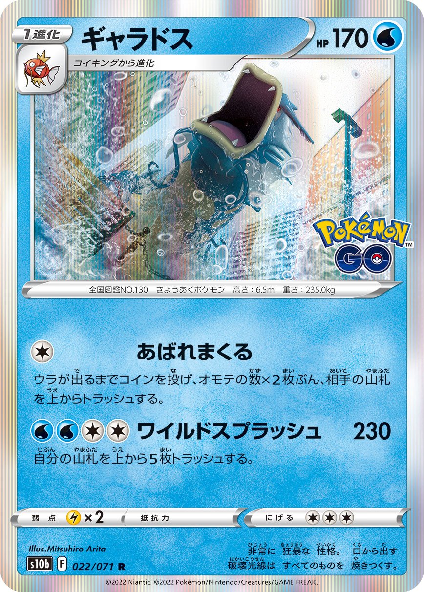 Gyarados [JAPANESE]