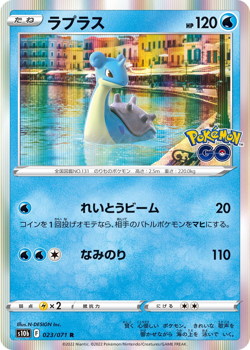 Lapras [JAPANESE]