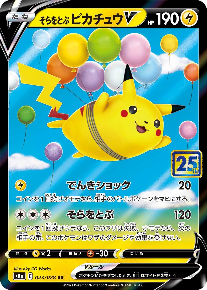 Flying Pikachu V (Japanese)