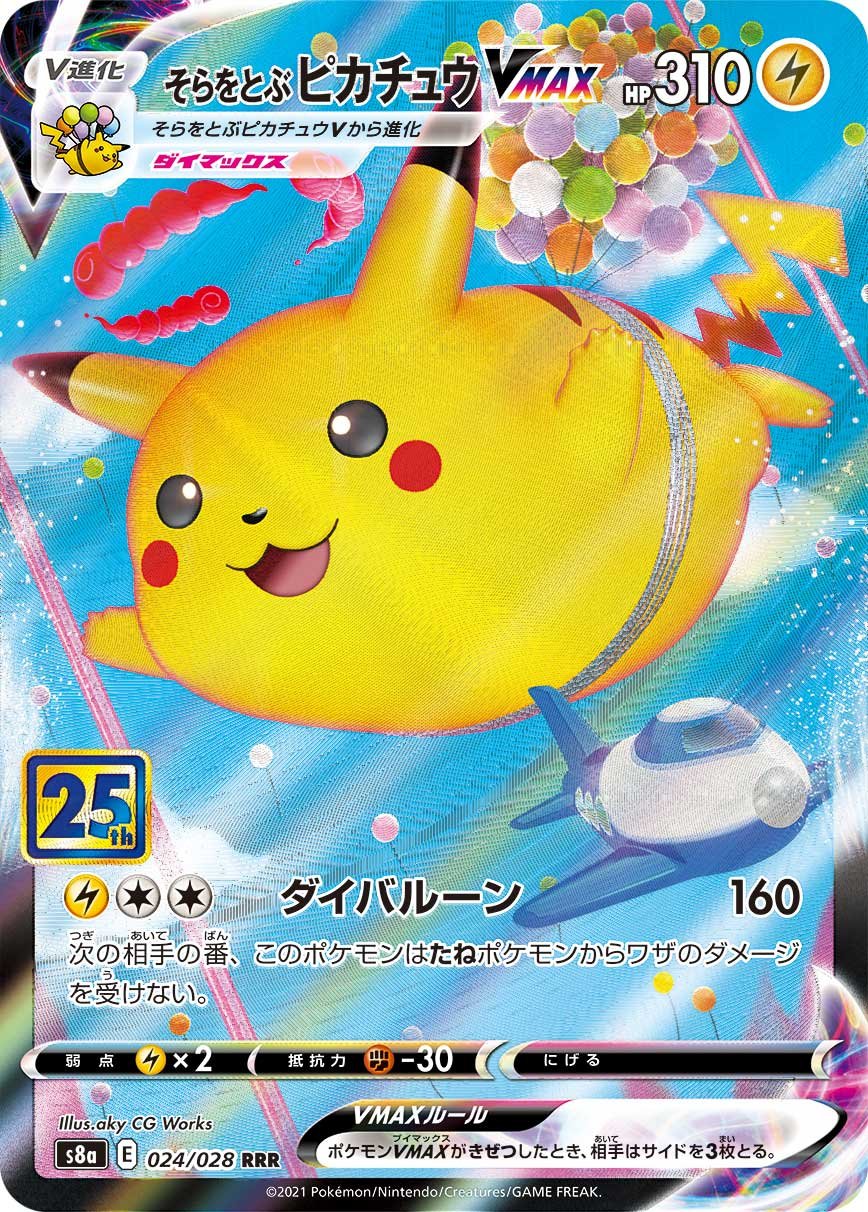 Flying Pikachu VMAX (Japanese)