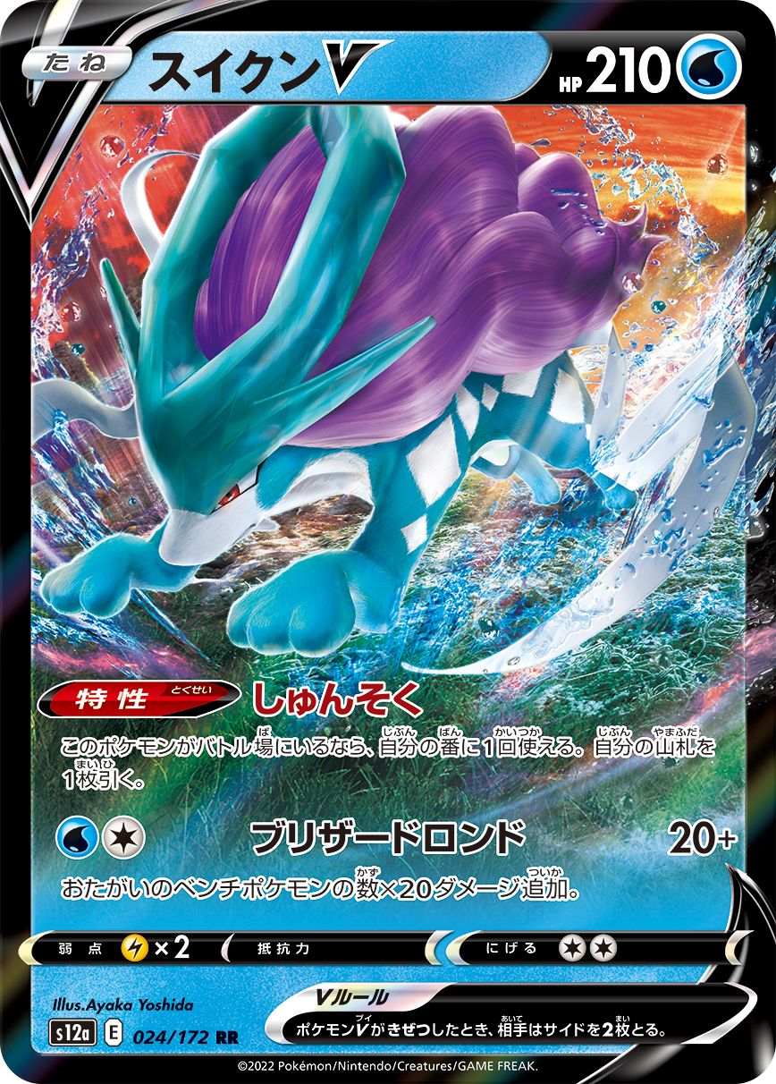 Suicune V (JAPANESE)