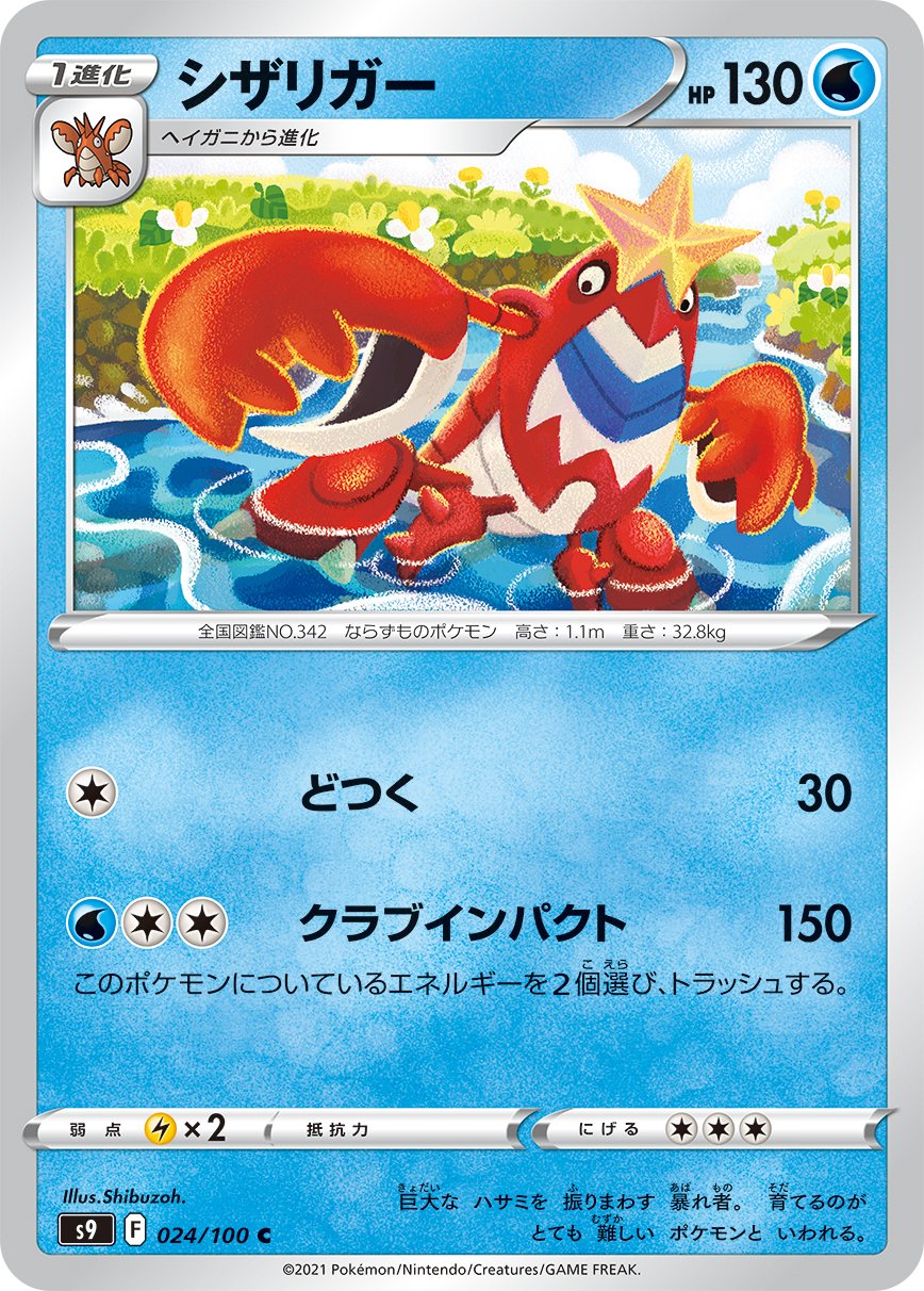 Crawdaunt [JAPANESE]