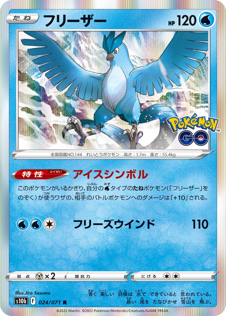 Articuno [JAPANESE]