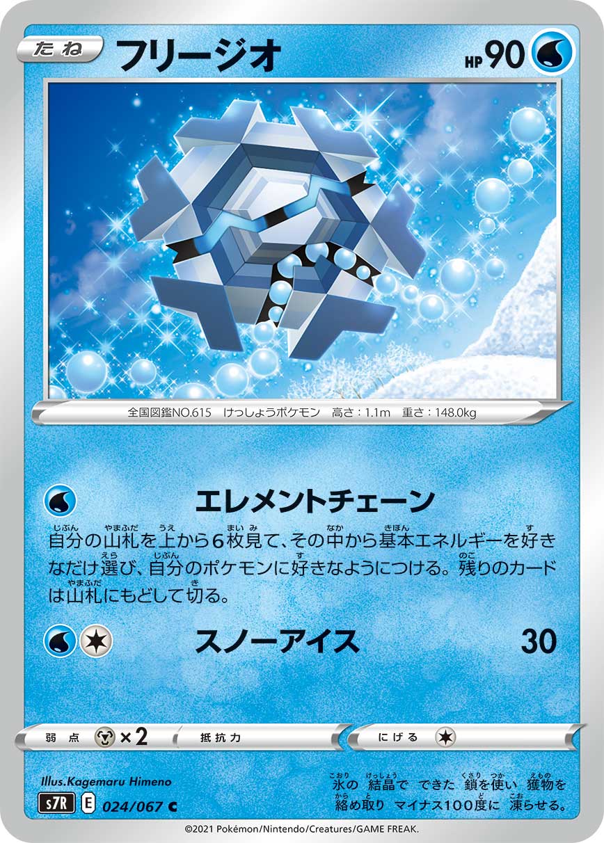 Cryogonal [JAPANESE]