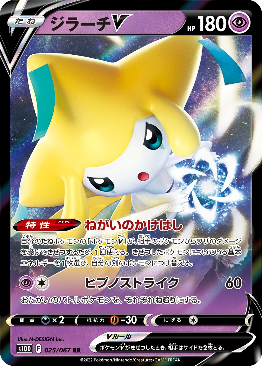 Jirachi V [JAPANESE]
