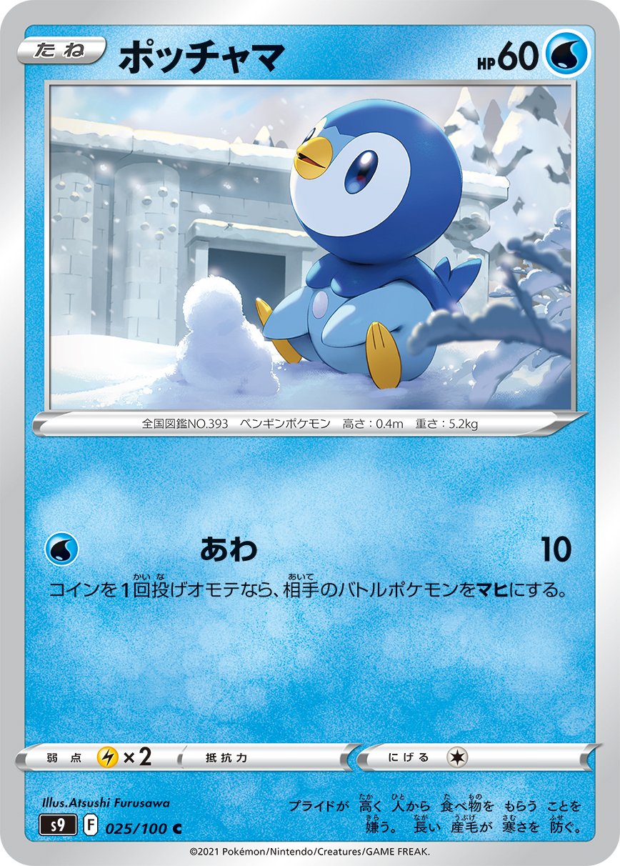 Piplup [JAPANESE]