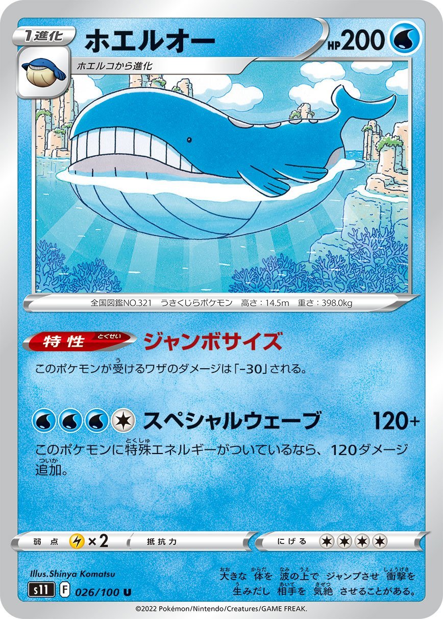 Wailord [JAPANESE]
