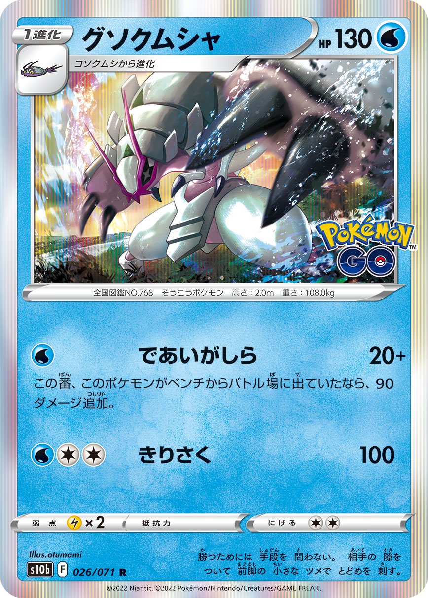 Golisopod [JAPANESE]