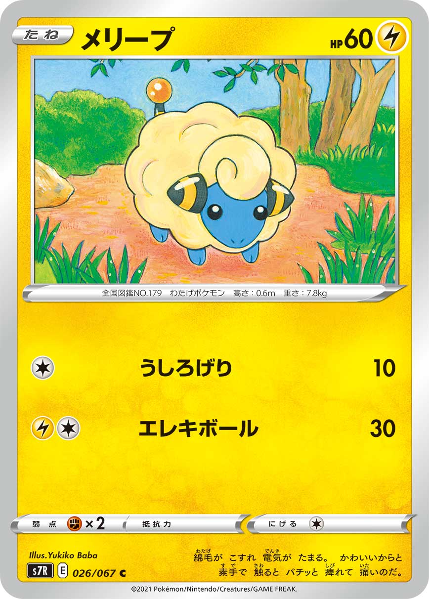 Mareep [JAPANESE]