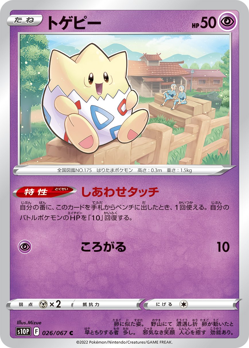 Togepi [JAPANESE]