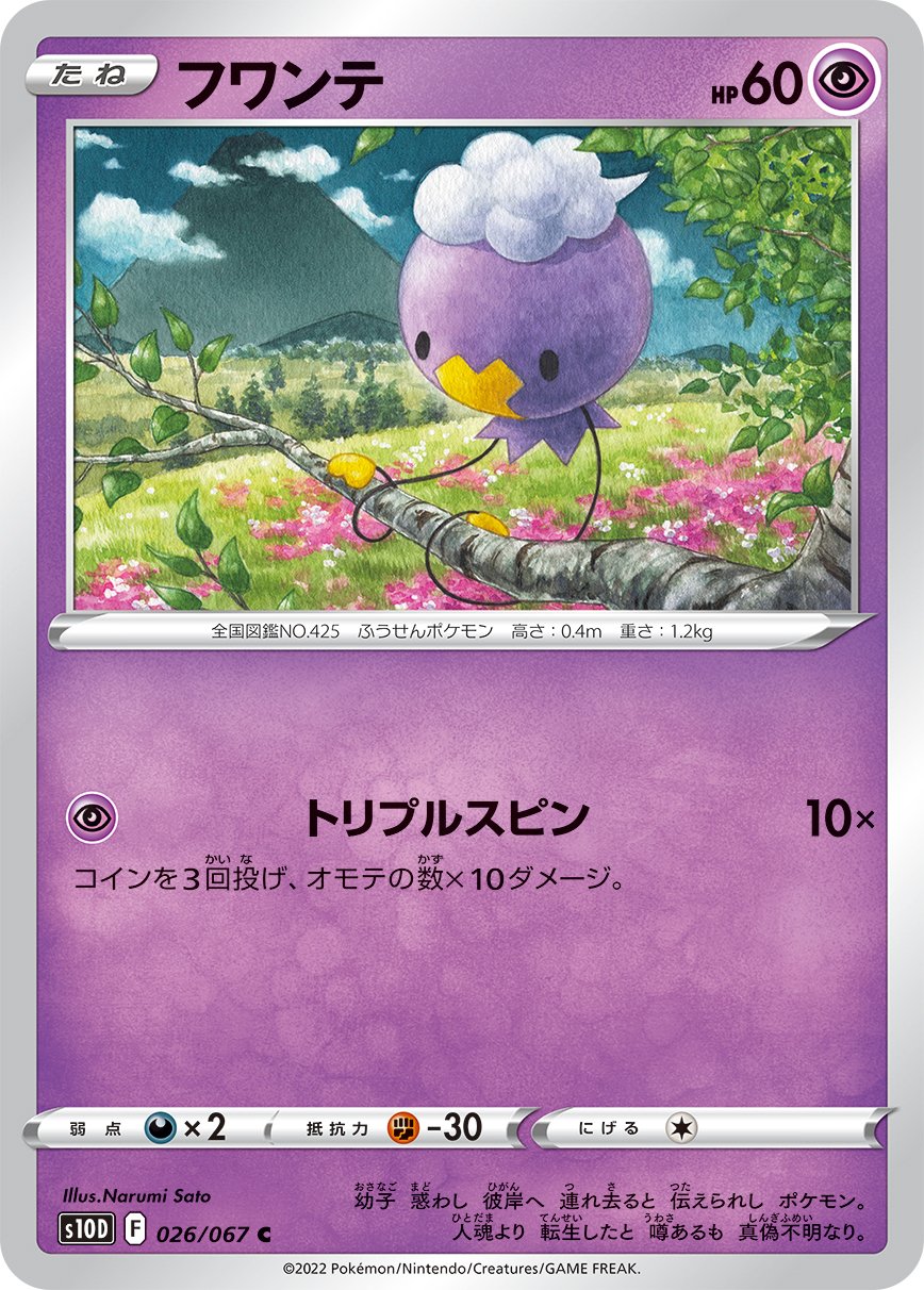 Drifloon [JAPANESE]
