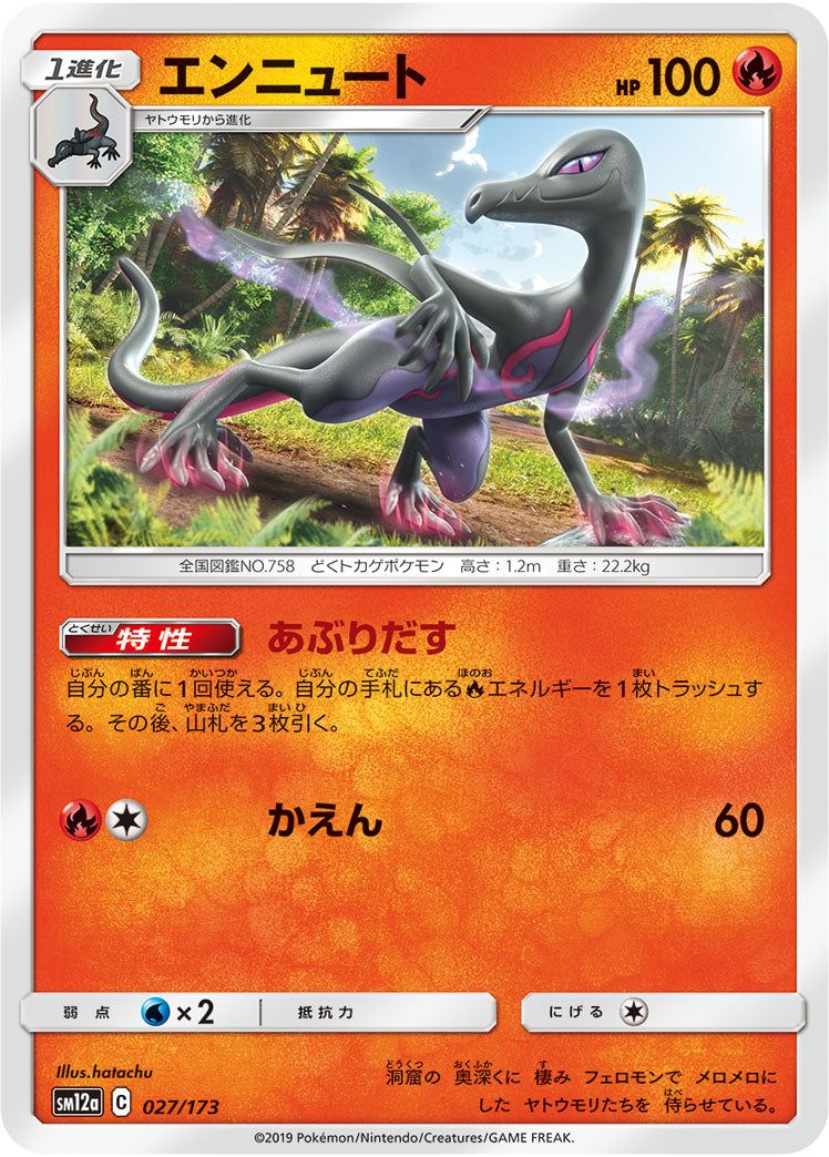 Salazzle (JAPANESE)