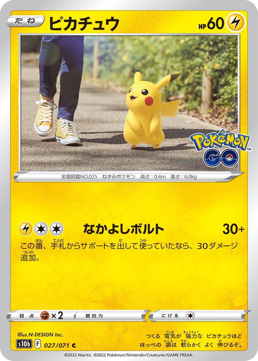 Pikachu (27) [JAPANESE]