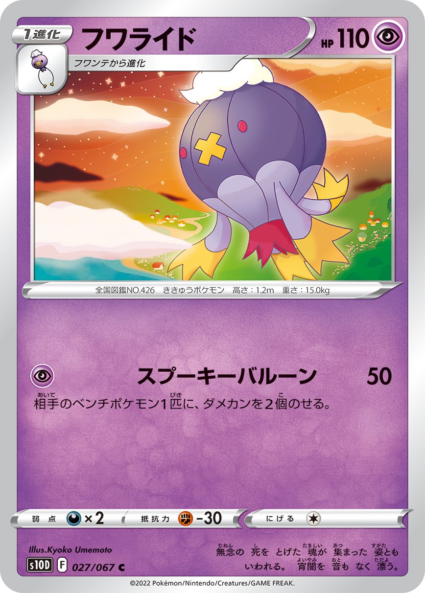 Drifblim [JAPANESE]