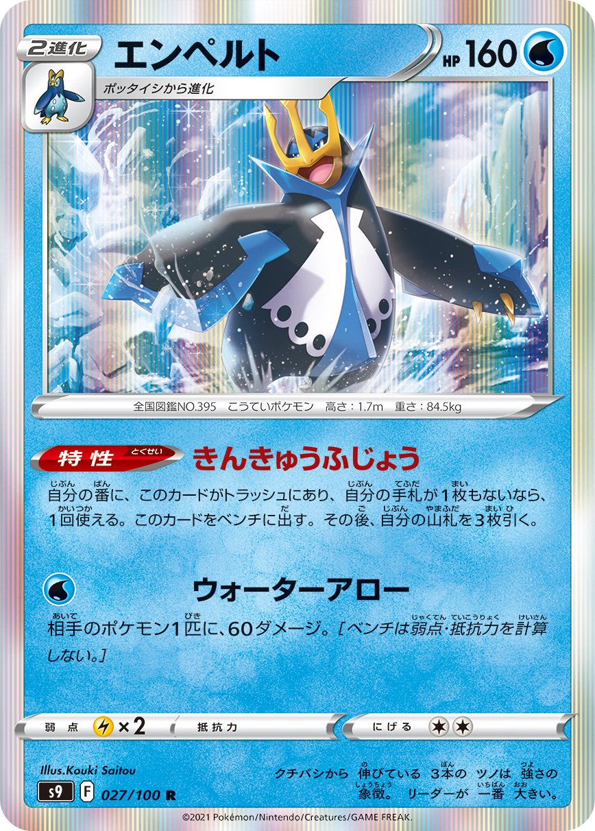 Empoleon [JAPANESE]