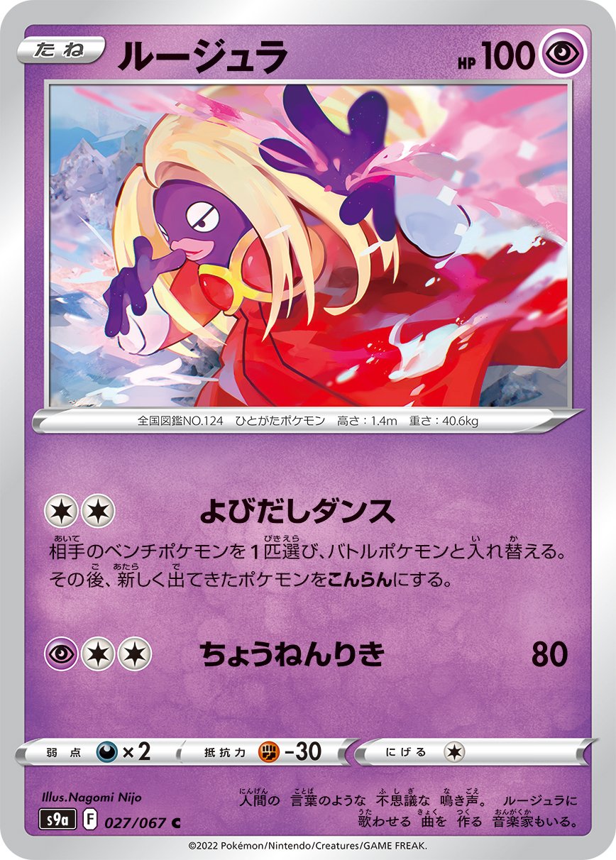 Jynx [JAPANESE]
