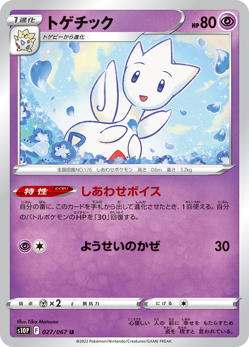 Togetic [JAPANESE]