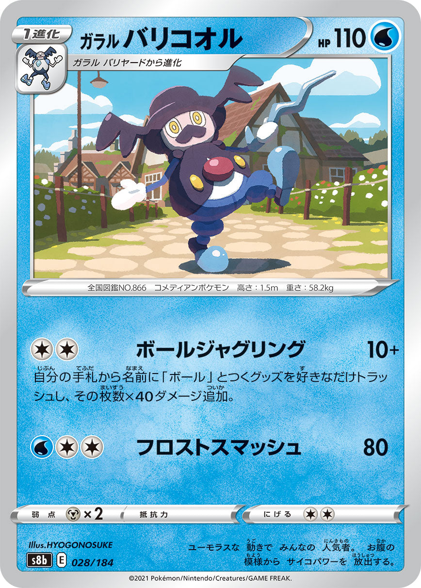 Galarian Mr. Rime [JAPANESE]