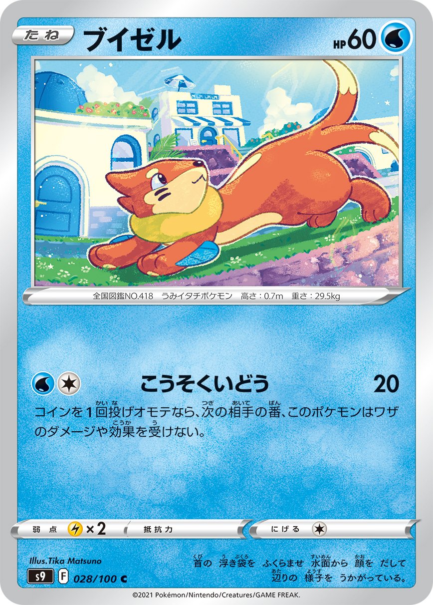Buizel [JAPANESE]