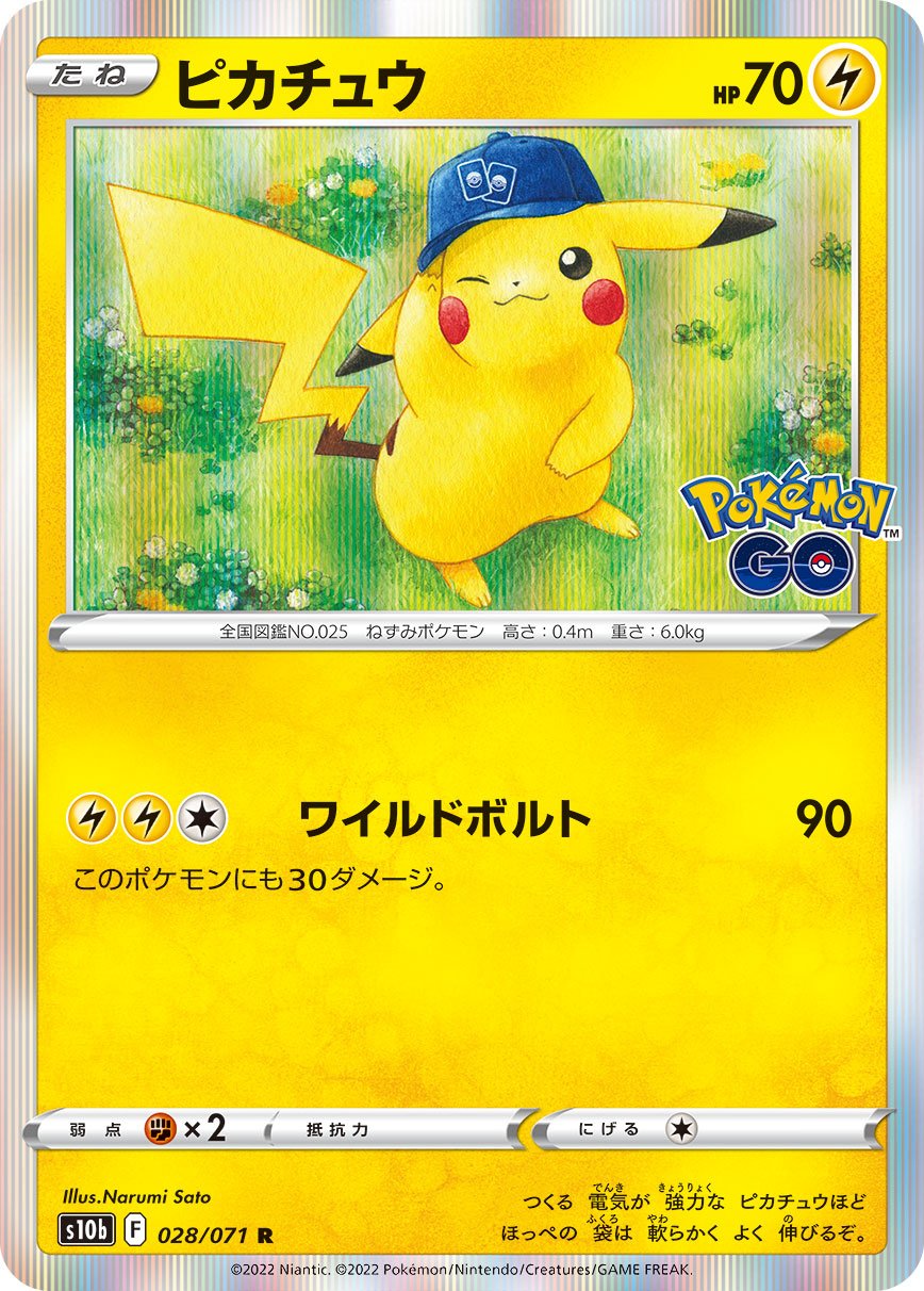 Pikachu (28) [JAPANESE]