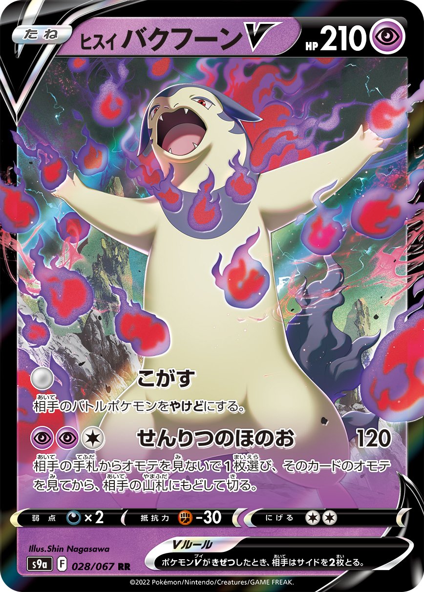 Hisuian Typhlosion V [JAPANESE]