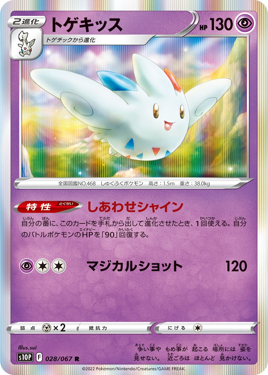 Togekiss [JAPANESE]